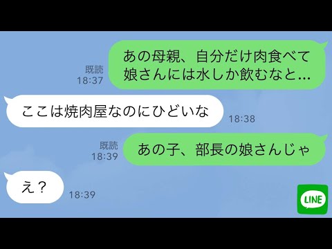 【堕天使Hum】|【LINE】上司行きつけの焼き肉屋にいくと、そこには上司の家族も。しかし娘は肉を食べさせてもらえてなくて…【スカッとライン修羅場】