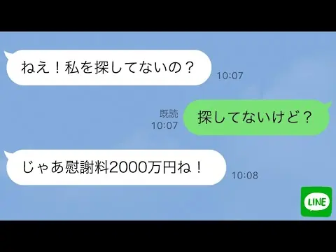 【堕天使Hum】 | 【LINE】浮気相手と一緒に消えた妻「探し出せなかったら慰謝料2000万払えw」→探さないで1週間放置してみた結果…ｗ