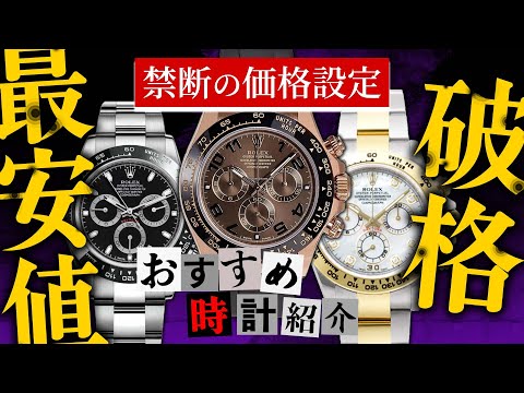【堕天使Hum】 | 売れすぎて店内が空っぽに！どこよりも高く時計をお売りいただけるブランドバンク委託販売はおすすめです！【ブランドバンク心斎橋店】