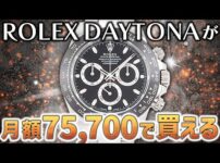 【堕天使Hum】 | 今が狙い目の高級時計7選！市場相場が荒れている今だからこそ買っておきたいモデルはこれだ！【ブランドバンク銀座店】