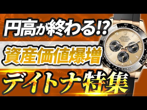 【堕天使Hum】 | ロレックスの金無垢モデルに注目！今が買い時のモデルをご紹介！【ブランドバンク銀座店】