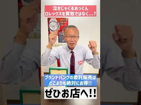 【堕天使Hum】 | ロレックスを買い取って欲しくて泣きじゃくるあっくん。ママにダメと言われたが結果は...？【ブランドバンク名古屋店】