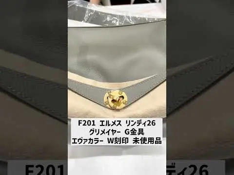 【堕天使Hum】 | エルメスW刻印のリンディ特集！相場よりも大幅にプライスダウンしたYouTube限定価格でご紹介！【ブランドバンク銀座店】