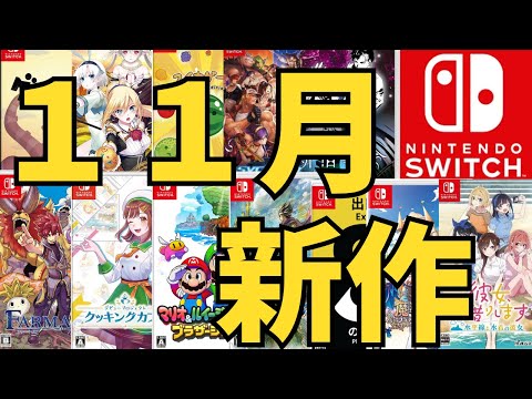 【堕天使Hum】 | 絶対買いの新作ゲームはコレ！11月発売おすすめソフト8選【PS4・PS5・Switch・Xbox・PC】