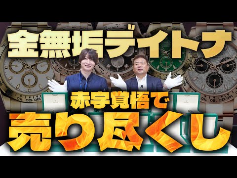 【堕天使Hum】 | 【ロレックス】相場最安値でデイトナなど大人気の2本をご紹介！【ブランドバンク】