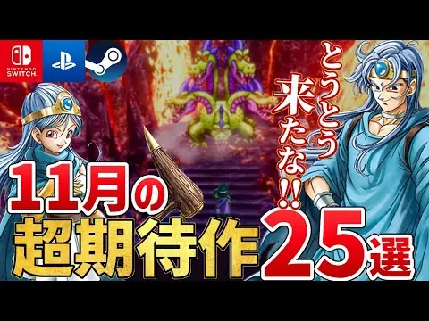 【堕天使Hum】 | 遊ばな損！2024年11月に発売する注目の期待作を25本ご紹介！【PS/Switch/Steam】