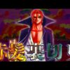 【堕天使Hum】 | 【MFゴースト】MFG＝プロジェクトDが繋がる神回。池谷に同情する未練とヤジキタ兄妹の快心・FR優勢説について疑問を考察した結果...【第257話】【NSX】【池谷・佐藤真子】【公道最速理論】