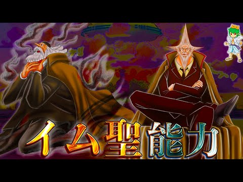 【堕天使Hum】 | 【ONE PIECE】これが答えです..."最凶"ネロナ･イム聖の"悪魔の実"と"能力"は◯◯◯...考察&ネタバレ注意