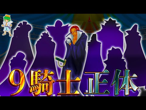 【堕天使Hum】 | 実は未回収だらけ！麦わらの一味に関する重要な謎・伏線27選。※ ネタバレ 注意 【 ONE PIECE 考察 最新 1127話 】