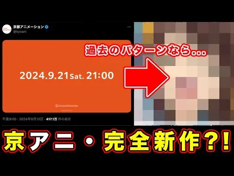 【堕天使Hum】 | 【京アニ】完全新作or続編の発表説・リアルでの大発表に期待するファンの反応から「何が起こるのか」考察した結果...【京都アニメーション】【響け！ユーフォニアム】【涼宮ハルヒの憂鬱】【けいおん！】