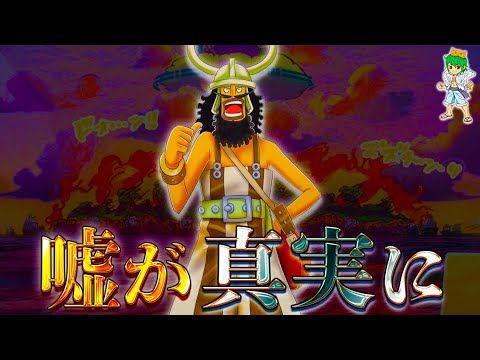 【堕天使Hum】|【ONE PIECE 1128話】"エルバフ編"最大の仕掛けはウソップの覚醒...覚醒能力は...まさかの◯◯◯！！考察&ネタバレ注意