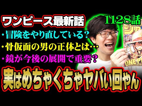 【堕天使Hum】 | 実は未回収だらけ！麦わらの一味に関する重要な謎・伏線27選。※ ネタバレ 注意 【 ONE PIECE 考察 最新 1127話 】
