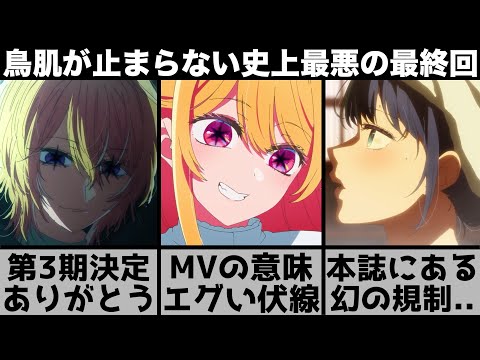 【堕天使Hum】 | 【推しの子 完結】遺されたルビー達のその後の物語...幻の167話※考察&ネタバレ注意