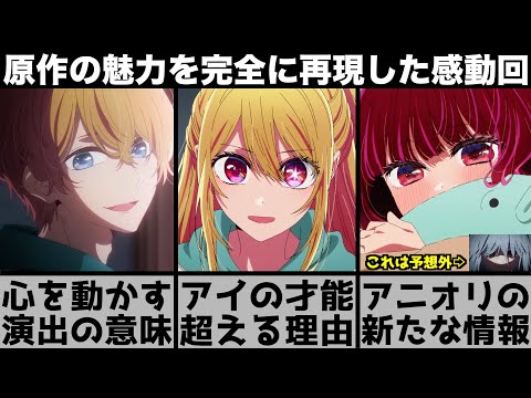 【堕天使Hum】 | 【推しの子】残り3話で鍵を握るメイン6人！メイン6人の作中では明かされていないエピソードを徹底考察！！※考察&ネタバレ注意