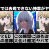 【堕天使Hum】 | 【推しの子】MVに隠された鳥肌の意味..本誌でしか見れない幻の規制シーン..3期も決定した最終回を原作と比較しながら解説します【2024年夏アニメ】【2024年アニメ】【おすすめアニメ】【2期】