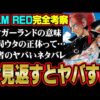 【堕天使Hum】 | 【ワンピースネタバレ】マジで分かっちゃいました。148