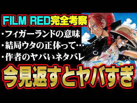 【堕天使Hum】 | 実は未回収だらけ！麦わらの一味に関する重要な謎・伏線27選。※ ネタバレ 注意 【 ONE PIECE 考察 最新 1127話 】