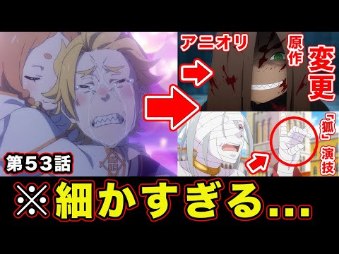 【堕天使Hum】 | 【リゼロ】第53話（３期３話）レグルスの強化・シリウスの演技・原作改変アニオリカットを含め感情がぐちゃぐちゃになる神回【ベア子】『Re:ゼロから始める異世界生活』3rd season