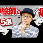【堕天使Hum】|絵が上手いの人の特徴　5選