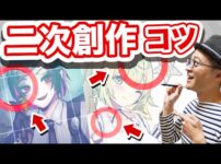 【堕天使Hum】 | 怪盗キッド（ミニキャラVer）の簡単イラストの描き方！ゆっくり解説【名探偵コナン】