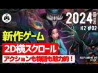 【堕天使Hum】 | 【PS/Switch/Steam】2024年4月に発売する注目の期待作を12本ご紹介！【おすすめゲーム】