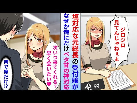 【堕天使Hum】|【漫画】塩対応で有名な元レディース総長の美人受付嬢。普段男に冷たいのになぜか陰キャの俺だけに優しすぎる神対応。実は…