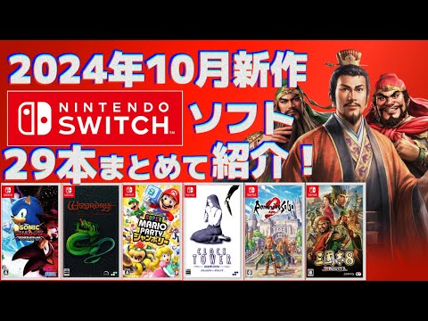 【堕天使Hum】|【Switch】10月新作まとめて紹介！【2024年】