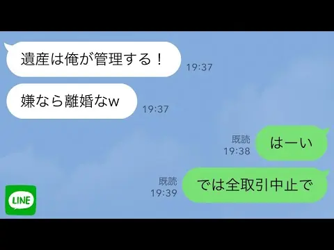 【堕天使Hum】 | 【LINE】私が社員9000人の社長と知らず父の葬儀が終わった途端に豹変した夫「お前の遺産は俺が管理する！文句あるなら離婚して失せろw」私「はーい」即離婚して夫の勤め先へ→私「全取引中止で」