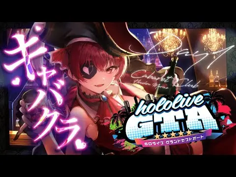 【堕天使Hum】|【 #holoGTA DAY1】キャバクラマリン、サバを読む──【ホロライブ/宝鐘マリン】