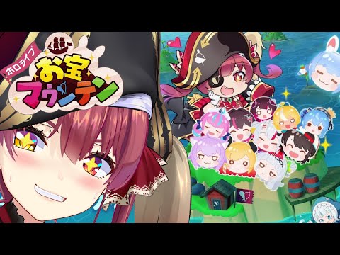 【堕天使Hum】 | 【ホロライブお宝マウンテン】マリン船長に憎しみを覚えると話題のゲーム【ホロライブ/宝鐘マリン】