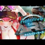 【堕天使Hum】|【＃ホロARK】4年ぶりのホロ鯖ARK！！！今日のマリンは全力───【ホロライブ/宝鐘マリン】