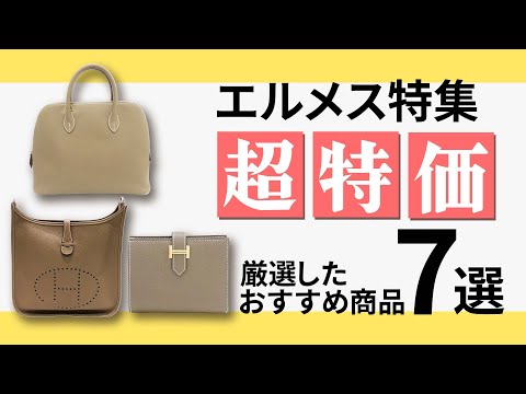 【堕天使Hum】 | 人気ブランドバッグを全品値下げで売り尽くす！驚愕の最大75％OFFを敢行！お見逃しなく【ブランドバンク加賀店】