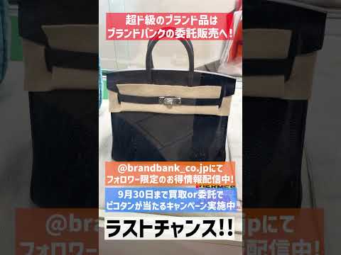 【堕天使Hum】 | 【緊急入荷】超入手困難なエルメスのバーキン25が入荷！シェーヌダンクルなど人気アイテム6選を業界最安値で販売！【ブランドバンク名古屋店】