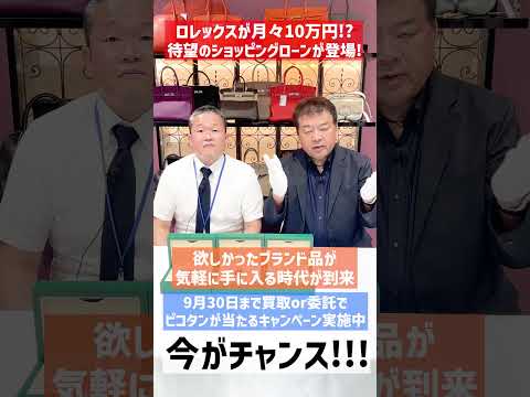 【堕天使Hum】|ロレックスが月々10万円で買える！？ 待望のショッピングローンが登場！憧れのブランド品をお得にGETできるチャンス！【ブランドバンク銀座店】