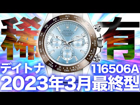 【堕天使Hum】|廃盤デイトナアイスブルー最終型の未使用品が緊急入荷！国内ギャラの未調整という文句なしの極上品は高騰間違いなし！【ブランドバンク銀座店】