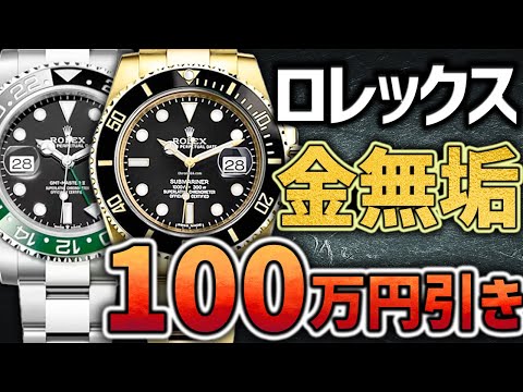 【堕天使Hum】|ロレックス人気モデルをYouTube限定価格で販売中！金無垢モデルを100万円引きの超特価で登場！【ブランドバンク銀座店】