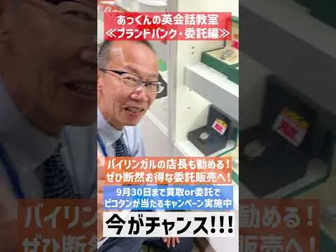 【堕天使Hum】 | あっくんの英会話教室≪委託編≫バイリンガルの店長もオススメする！断然お得な委託販売を是非！【ブランドバンク名古屋店】