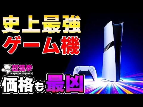 【堕天使Hum】 | 【PS5pro】まさかの公式がデザイン先行公開ww 発表日もリーク！ 価格、発売日も！ 未発表の新作もくるぞお！！ PS5
