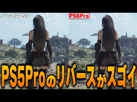 【堕天使Hum】|【FF7リバース超強化】結局PS5Proは買いなのか