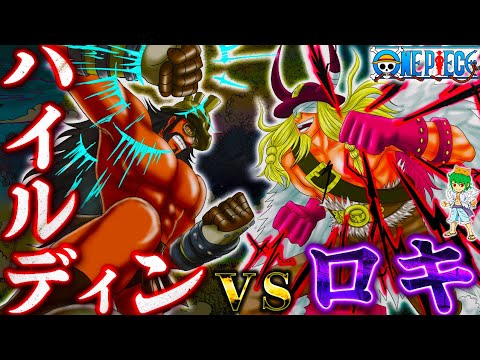 【堕天使Hum】 | 【ネタバレ確定速報】ロキは四皇の力を持っている、シャンクスと戦っていた.