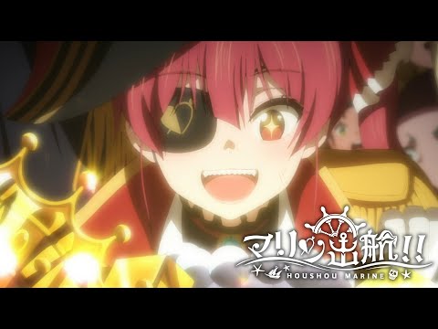 【堕天使Hum】 | 【original animation MV】マリン出航！！【hololive/宝鐘マリン】