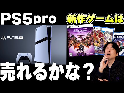 【堕天使Hum】 | 【ゲームNewsまとめ】PS5Proは〇〇万円!? ハリポタ新作 進撃の巨人 ブリーチ ドラゴンボール PSVR2大幅値下げ!? PS5 9月フリープレイ