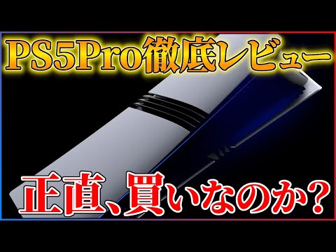 【堕天使Hum】 | 【PS5Proレビュー】ぶっちゃけPS5Proは買いなのか？徹底比較して分かった良い点/悪い点