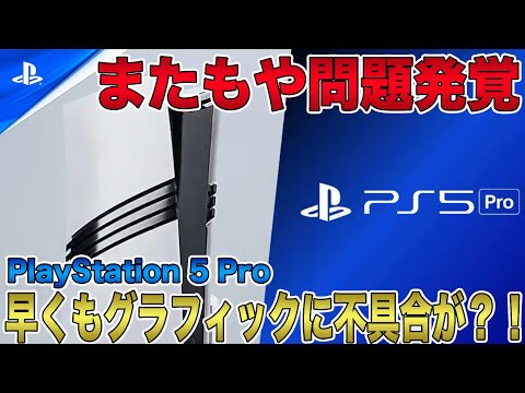 【堕天使Hum】 | 【先行レビュー】PS5pro実機レビュー！PS4のゲームやエンハンスド未対応のゲームはパフォーマンス向上するのか？
