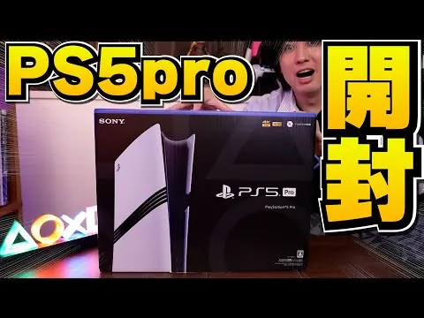 【堕天使Hum】 | 【先行入手】PS5proを開封します。