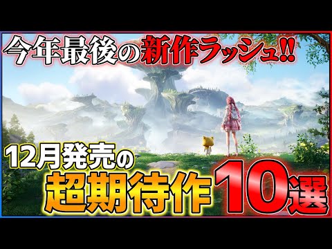 【堕天使Hum】 | 任天堂Switch新作ゲーム情報☆スーパーマリオパーティージャンボリー紹介動画☆