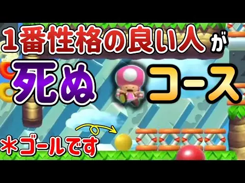 【堕天使Hum】 | 性格の良い人はゴール前で死んでしまう鬼畜仕様がヤバいｗｗｗ【マリオメーカー2/マリメ2】