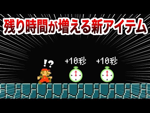 【堕天使Hum】|取ったら残り時間が増える新アイテムを作った天才職人現るｗ【マリオメーカー2実況 #591】