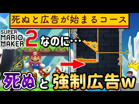 【堕天使Hum】 | 左利きのマリメ実況者「クサヤ人」なら余裕でクリアできる説【マリオメーカー2/マリメ2】