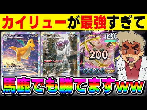 【堕天使Hum】 | 【ポケポケ】合計200ダメージで破壊する『カイリューデッキ』は最強すぎてバカでも勝てますｗｗ【口の悪いオーキド博士】【柊みゅう】#ポケモン #ポケポケ #ポケモンカード